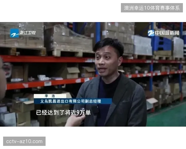 义乌商户联动跨境电商平台清理2026世界杯过剩长尾库存